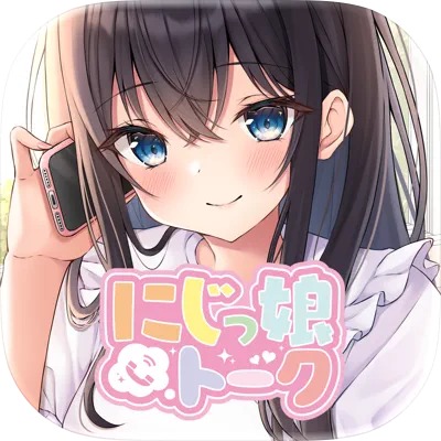 にじっ娘トーク